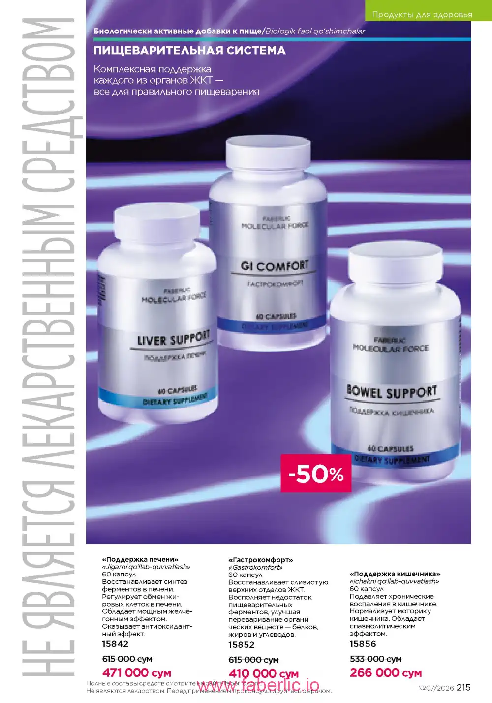 Следующий каталог Фаберлик | Faberlic 2026