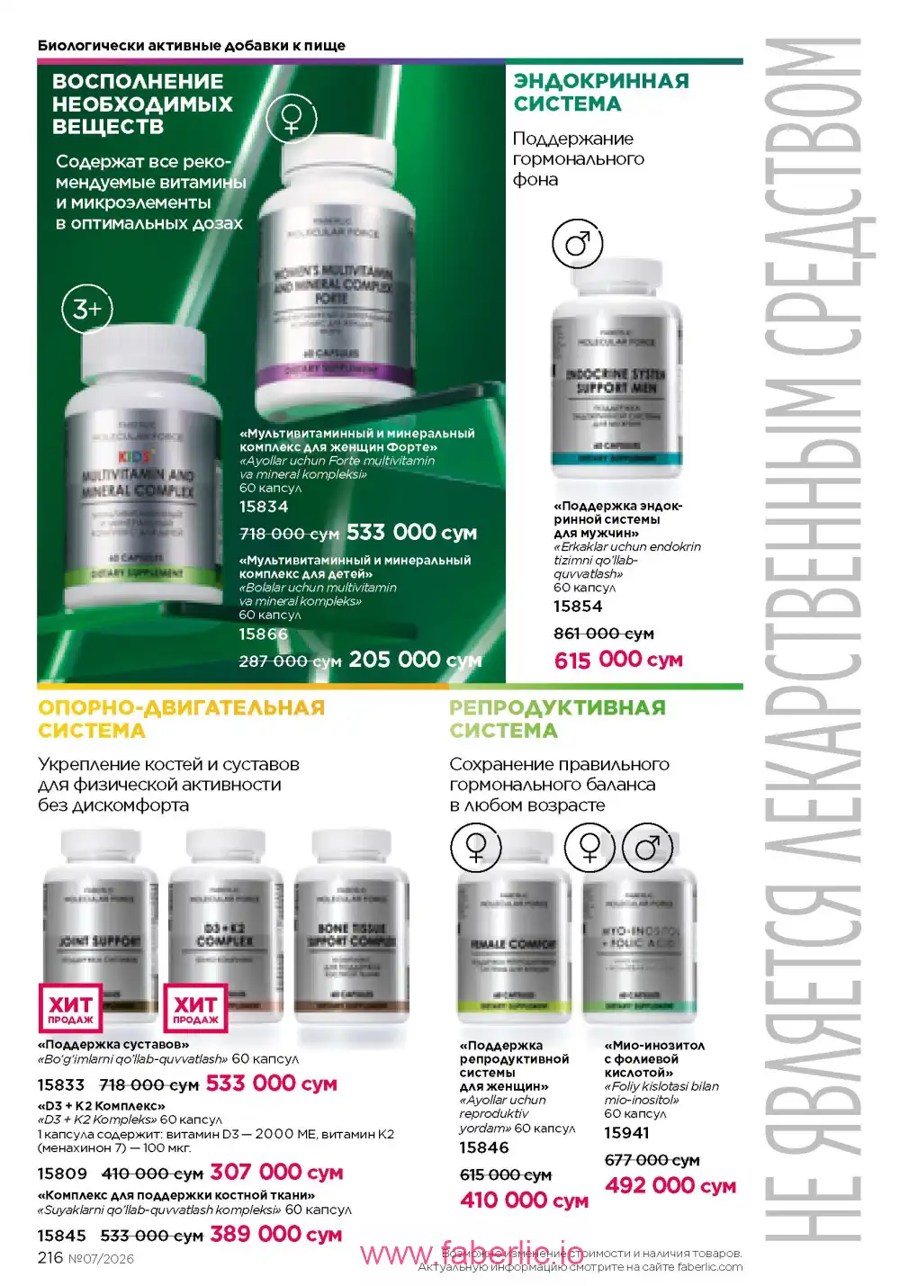 Следующий каталог Фаберлик | Faberlic 2026