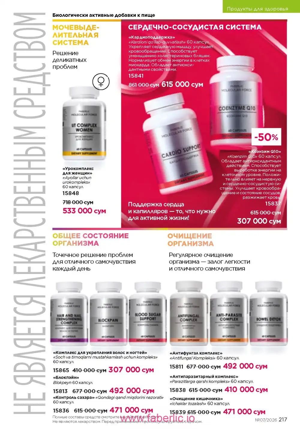 Следующий каталог Фаберлик | Faberlic 2026