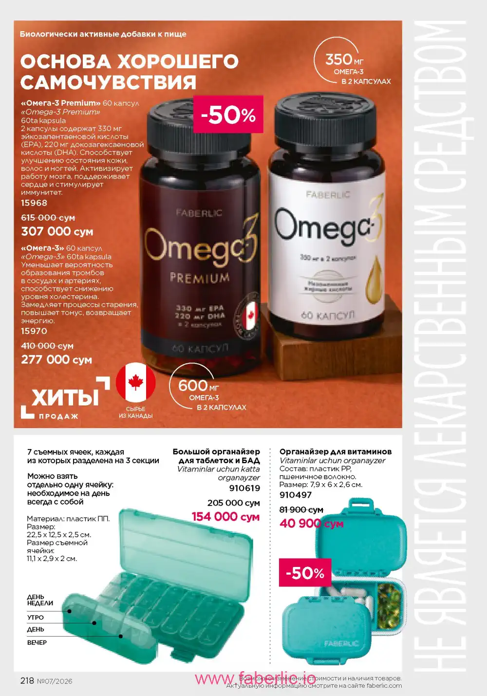 Следующий каталог Фаберлик | Faberlic 2026