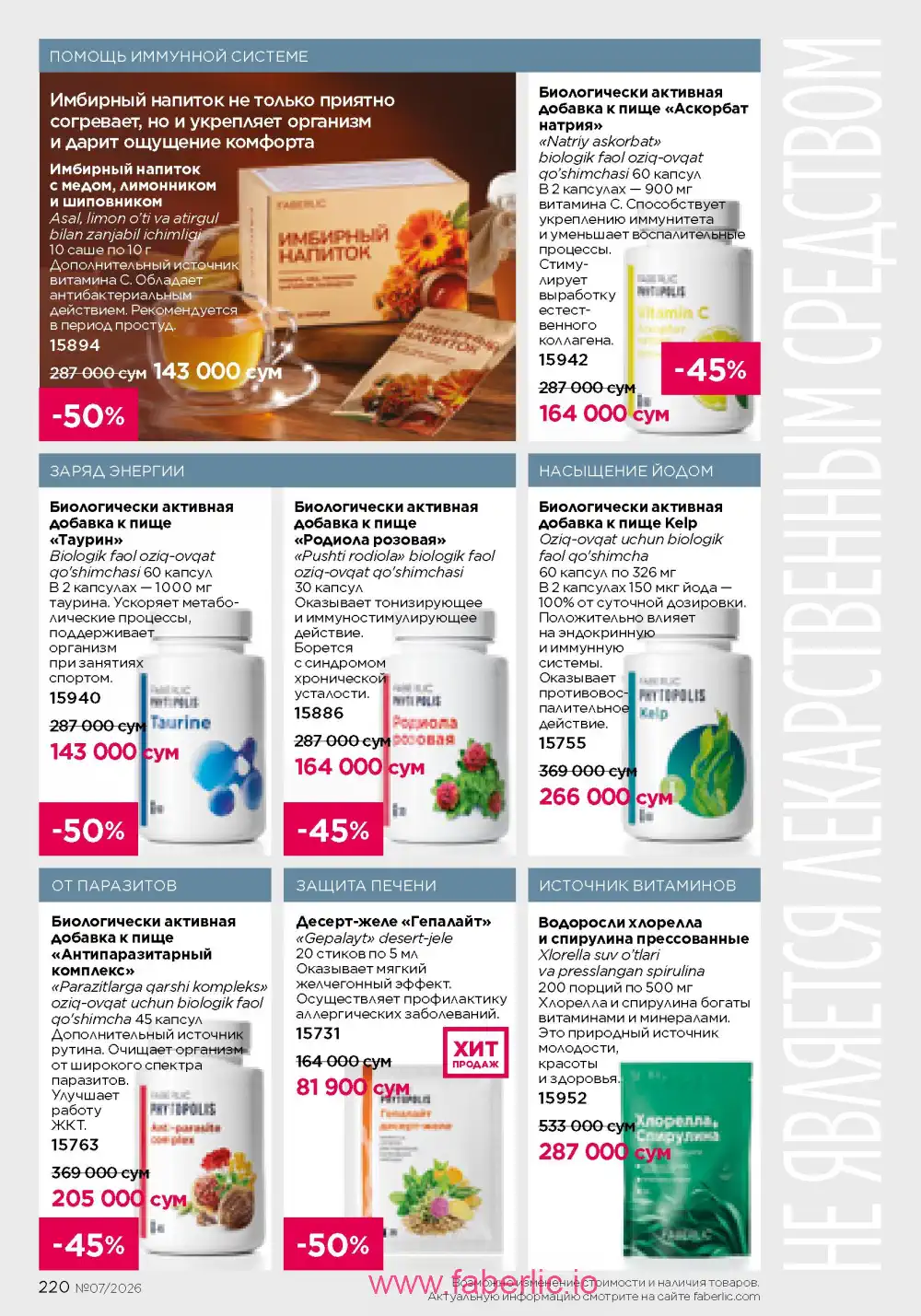 Следующий каталог Фаберлик | Faberlic 2026