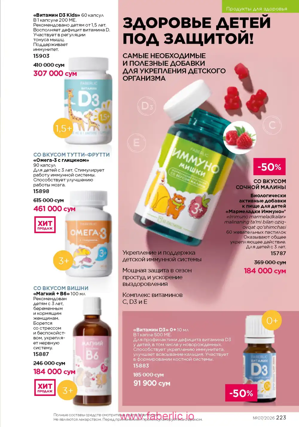 Следующий каталог Фаберлик | Faberlic 2026