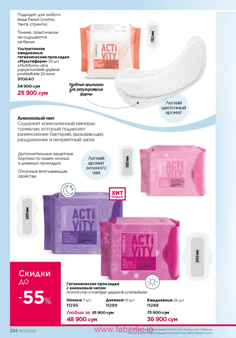 Следующий каталог Фаберлик | Faberlic 2026