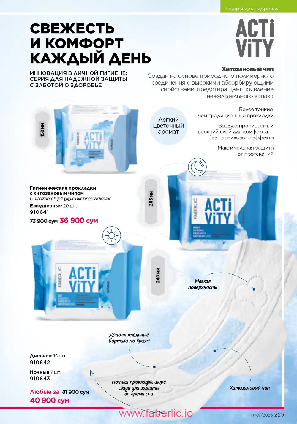 Следующий каталог Фаберлик | Faberlic 2026