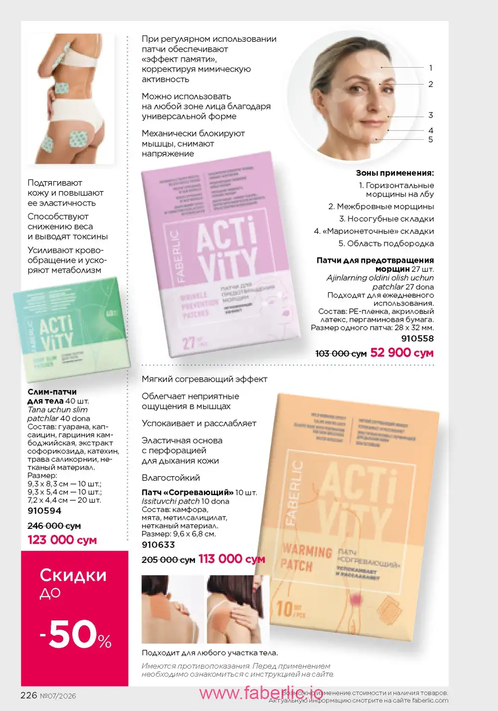 Следующий каталог Фаберлик | Faberlic 2026