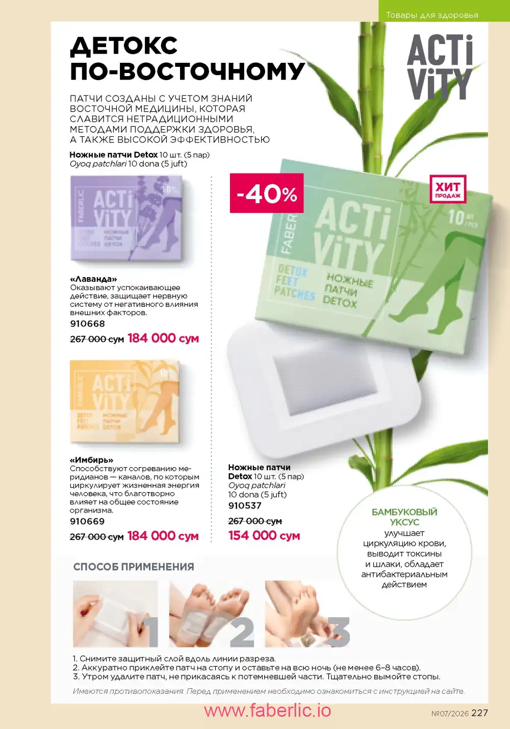 Следующий каталог Фаберлик | Faberlic 2026