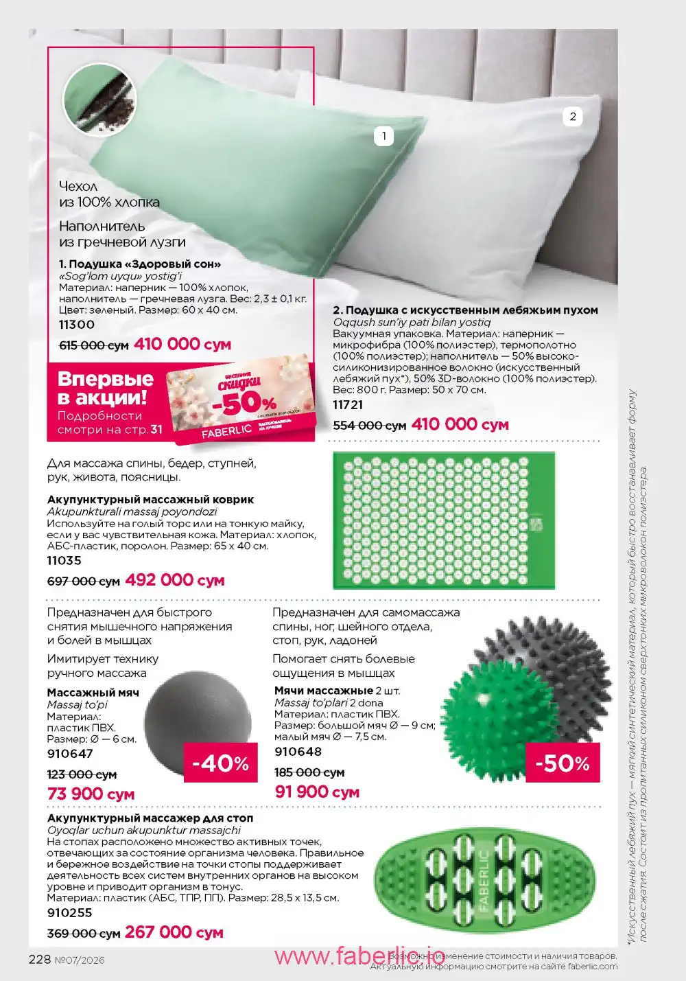 Следующий каталог Фаберлик | Faberlic 2026