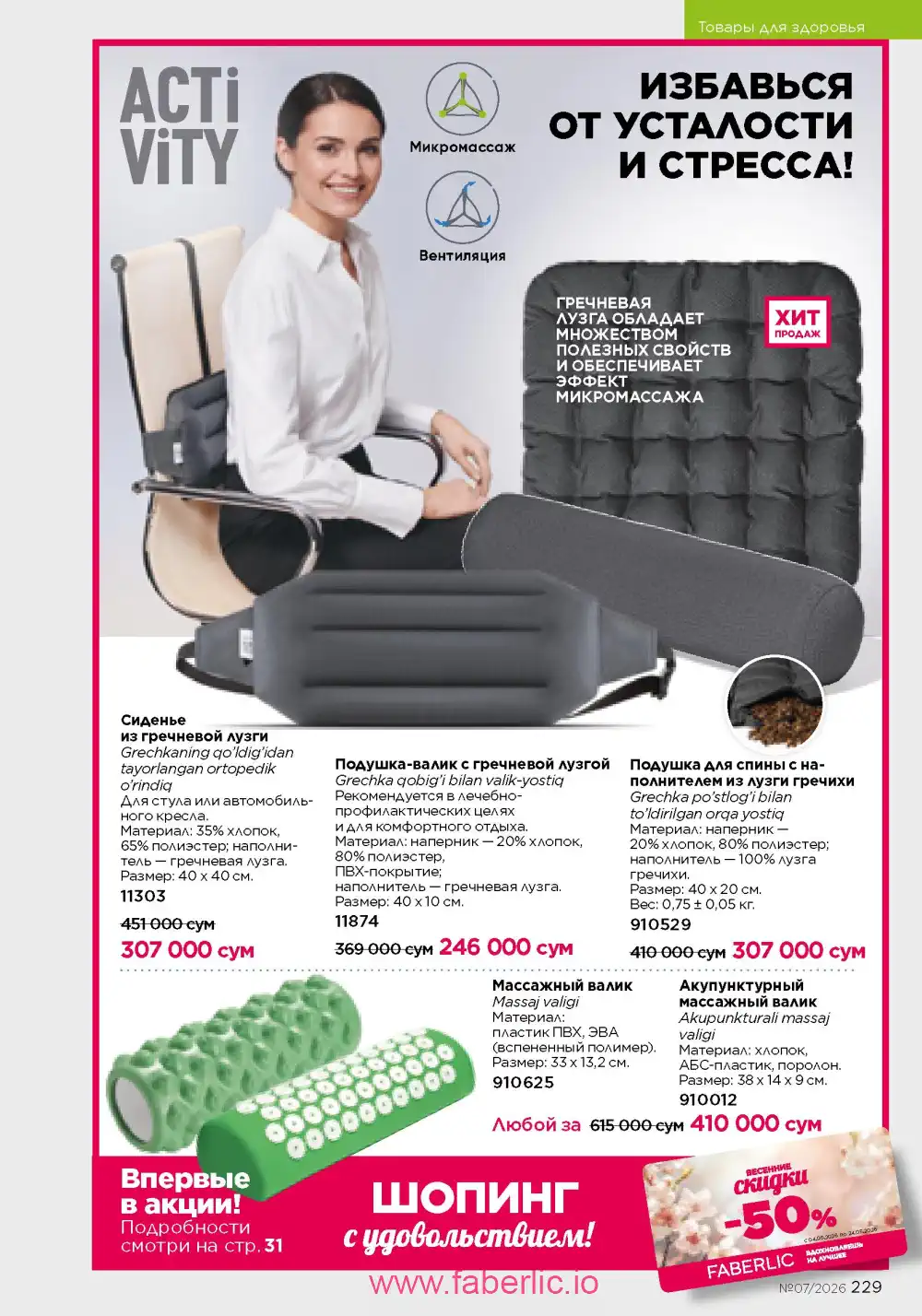 Следующий каталог Фаберлик | Faberlic 2026