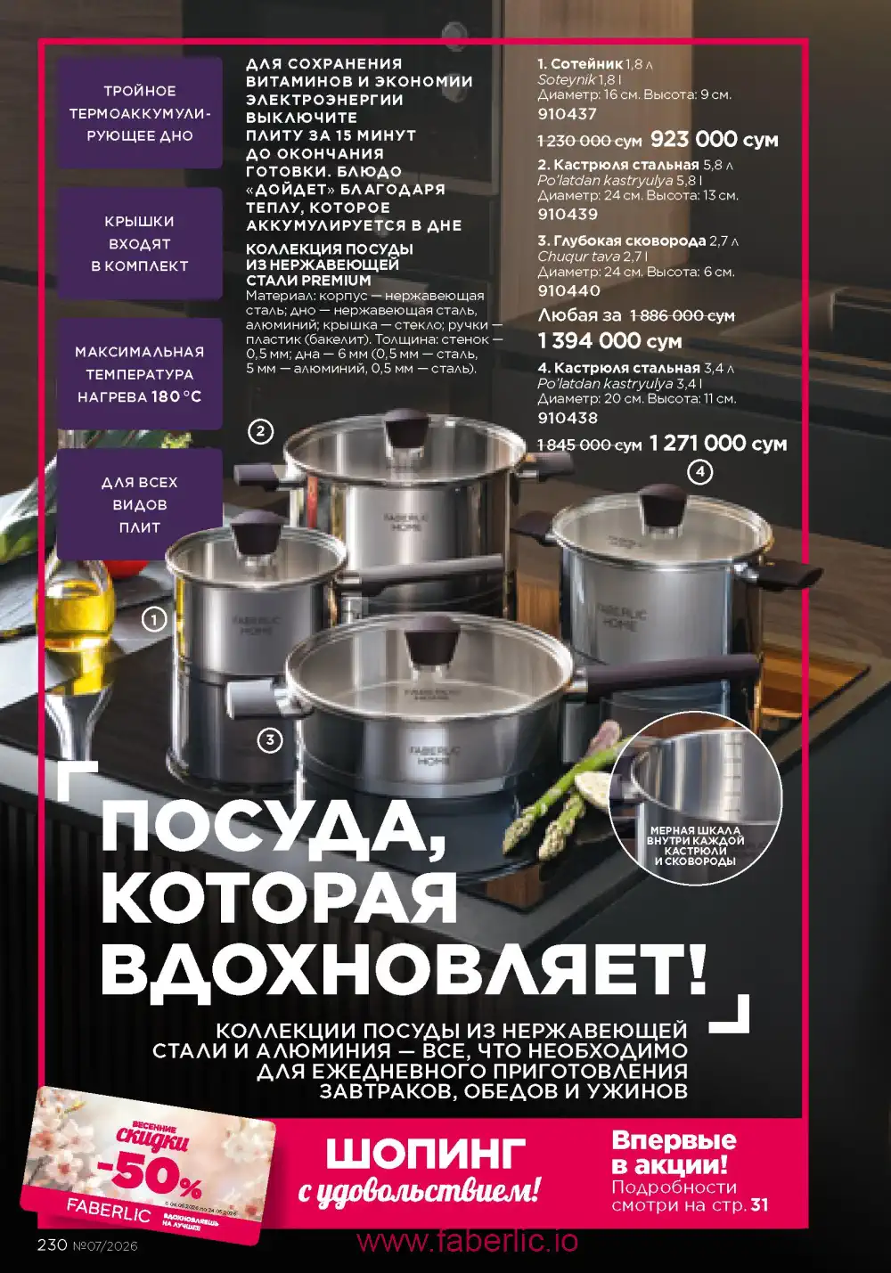 Следующий каталог Фаберлик | Faberlic 2026