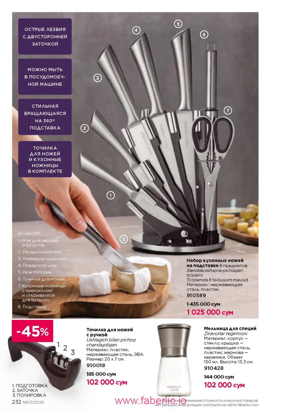 Следующий каталог Фаберлик | Faberlic 2026