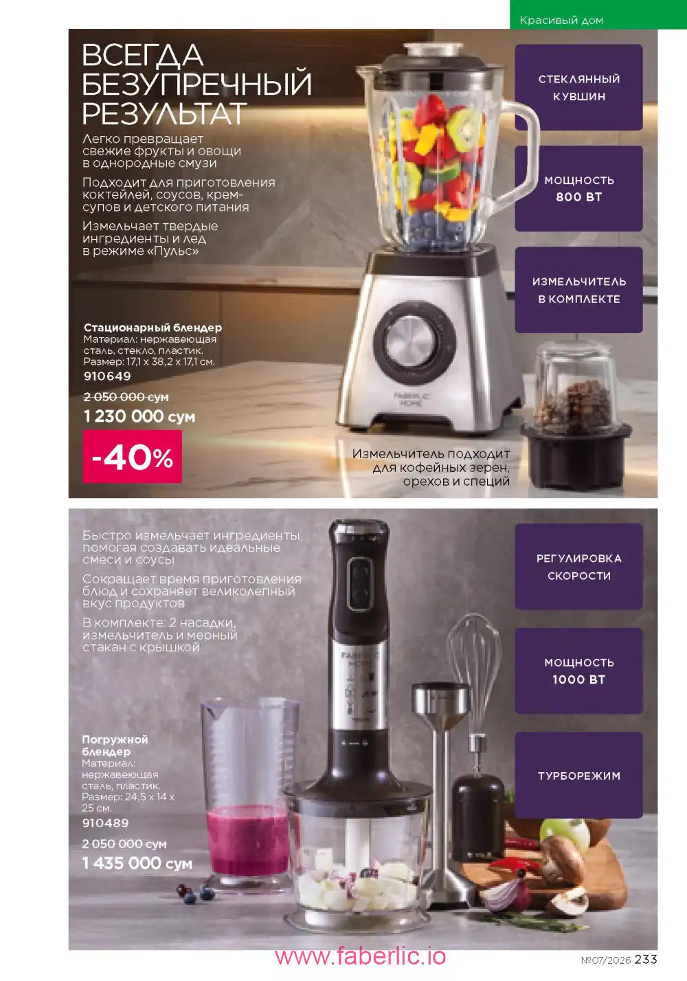 Следующий каталог Фаберлик | Faberlic 2026