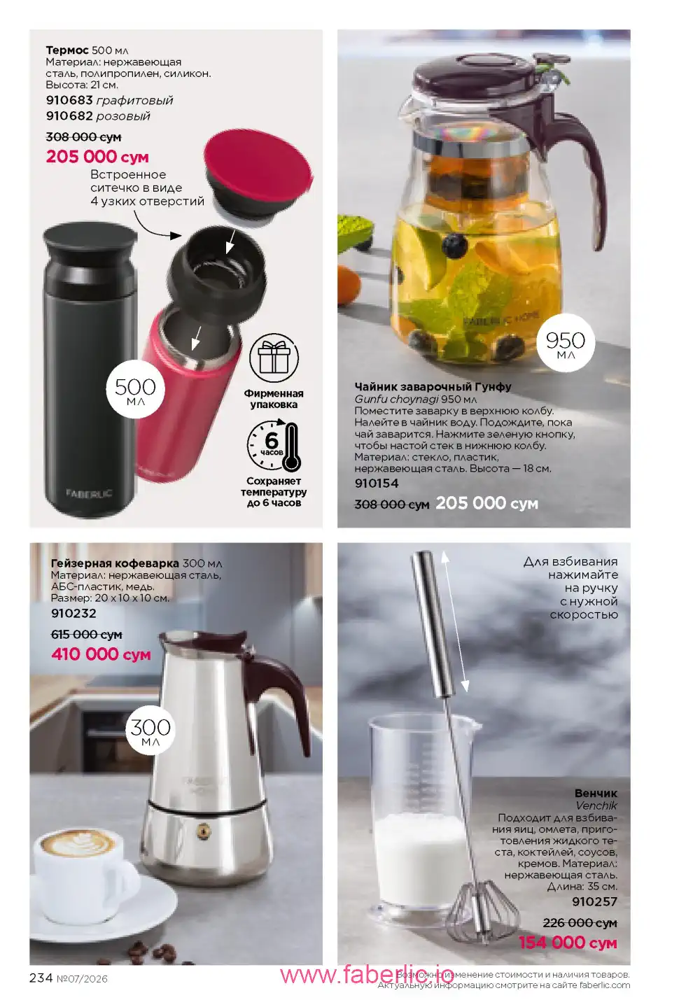 Следующий каталог Фаберлик | Faberlic 2026