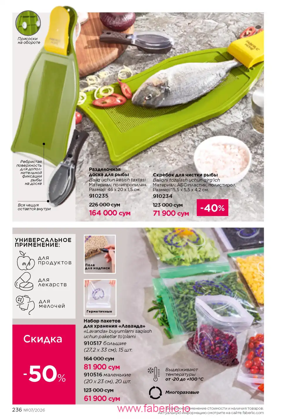 Следующий каталог Фаберлик | Faberlic 2026