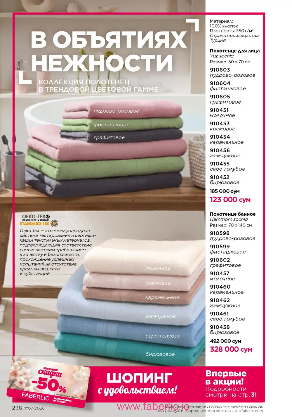 Следующий каталог Фаберлик | Faberlic 2026