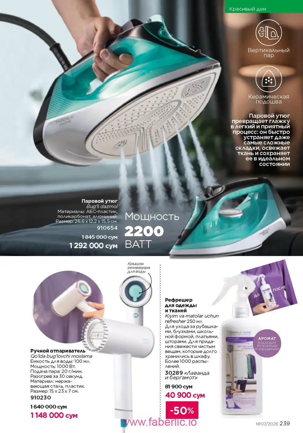 Следующий каталог Фаберлик | Faberlic 2026