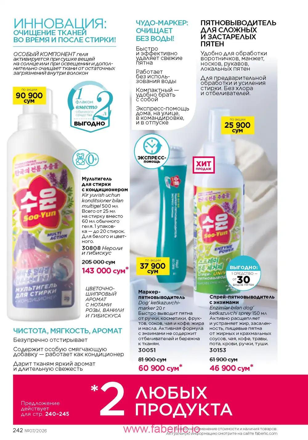 Следующий каталог Фаберлик | Faberlic 2026