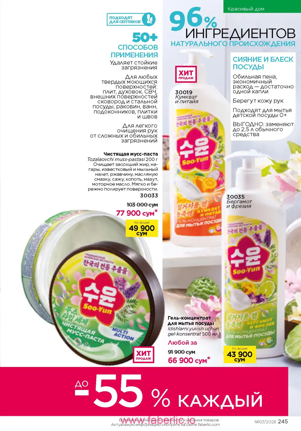 Следующий каталог Фаберлик | Faberlic 2026