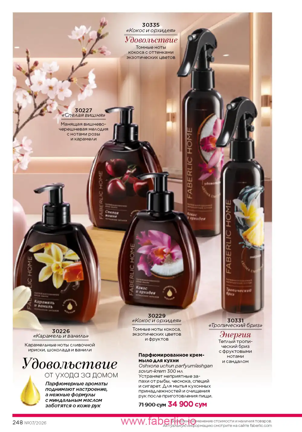 Следующий каталог Фаберлик | Faberlic 2026