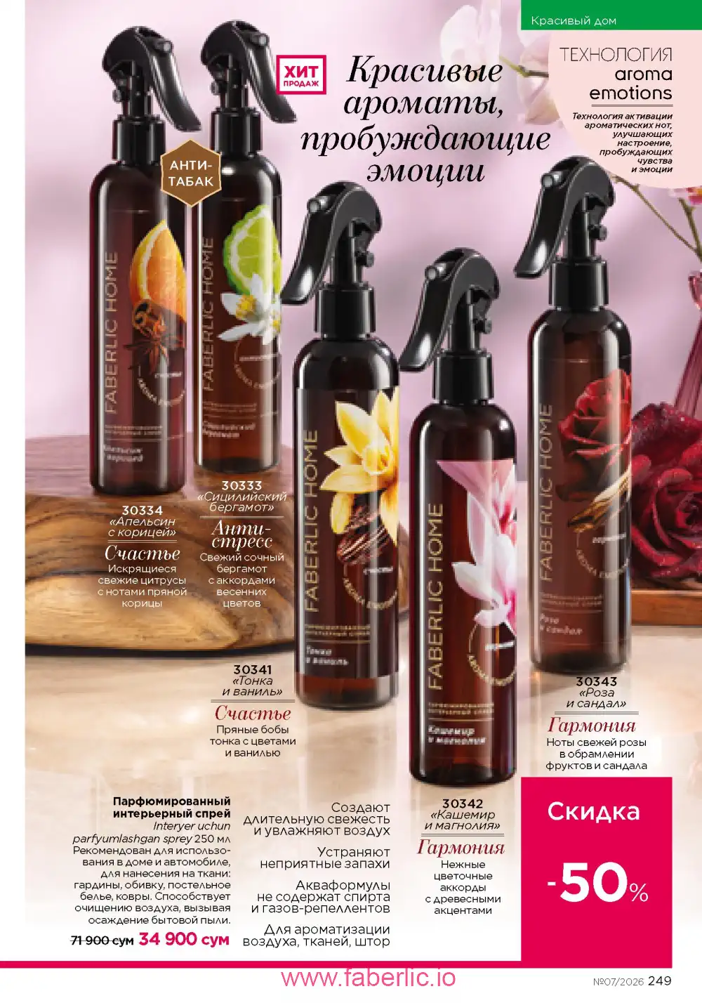 Следующий каталог Фаберлик | Faberlic 2026