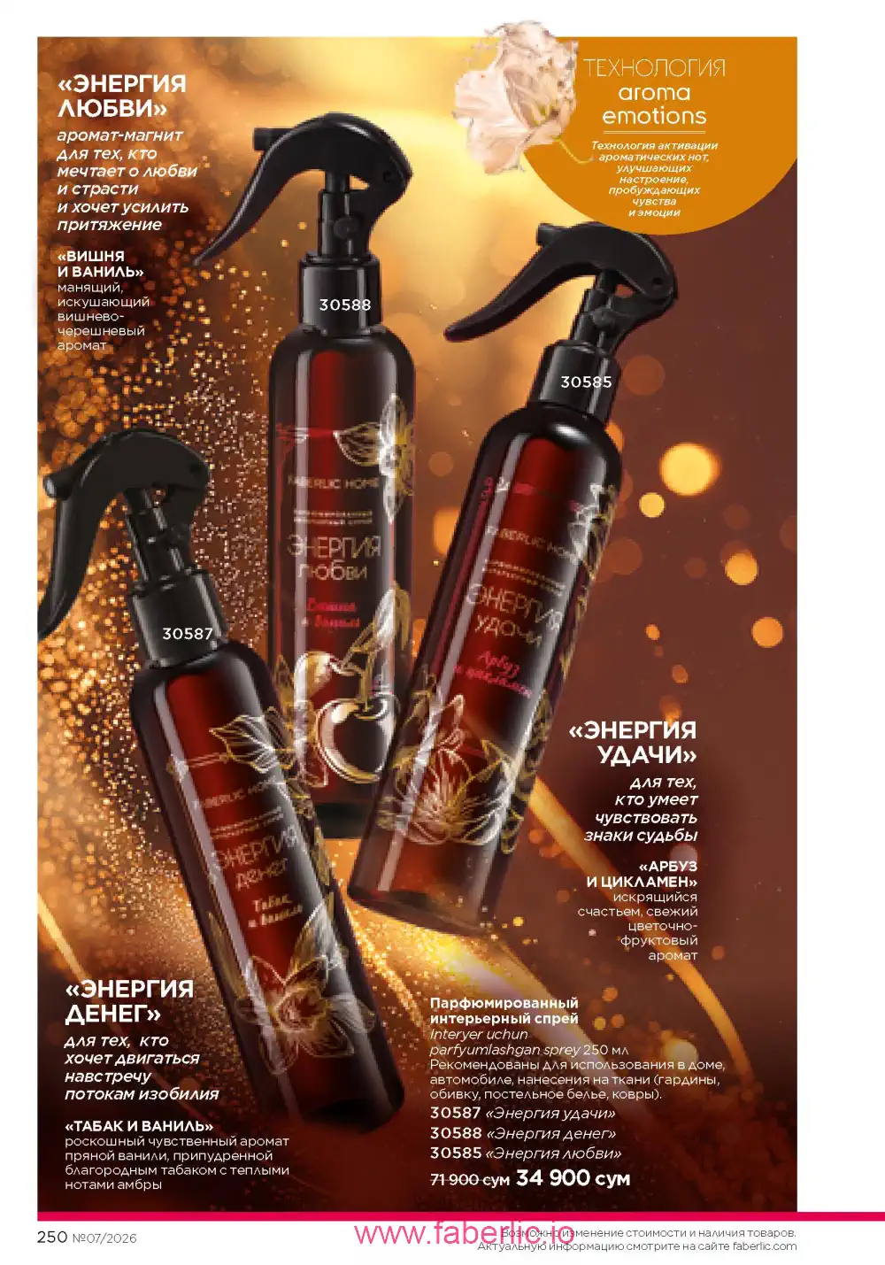 Следующий каталог Фаберлик | Faberlic 2026