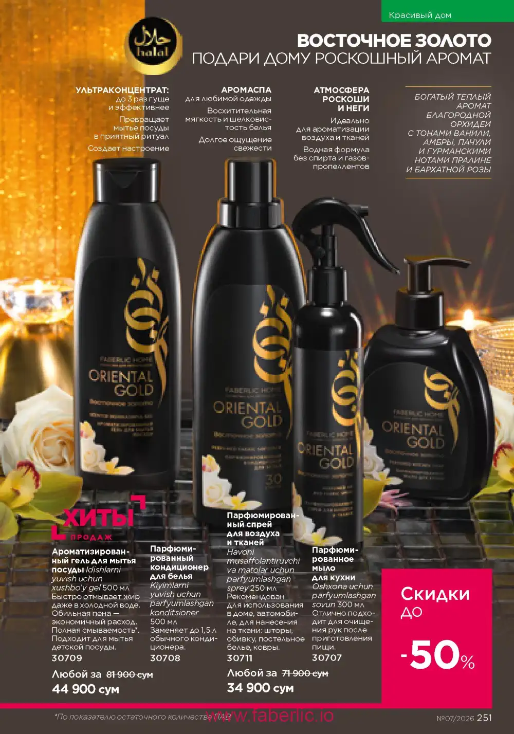 Следующий каталог Фаберлик | Faberlic 2026