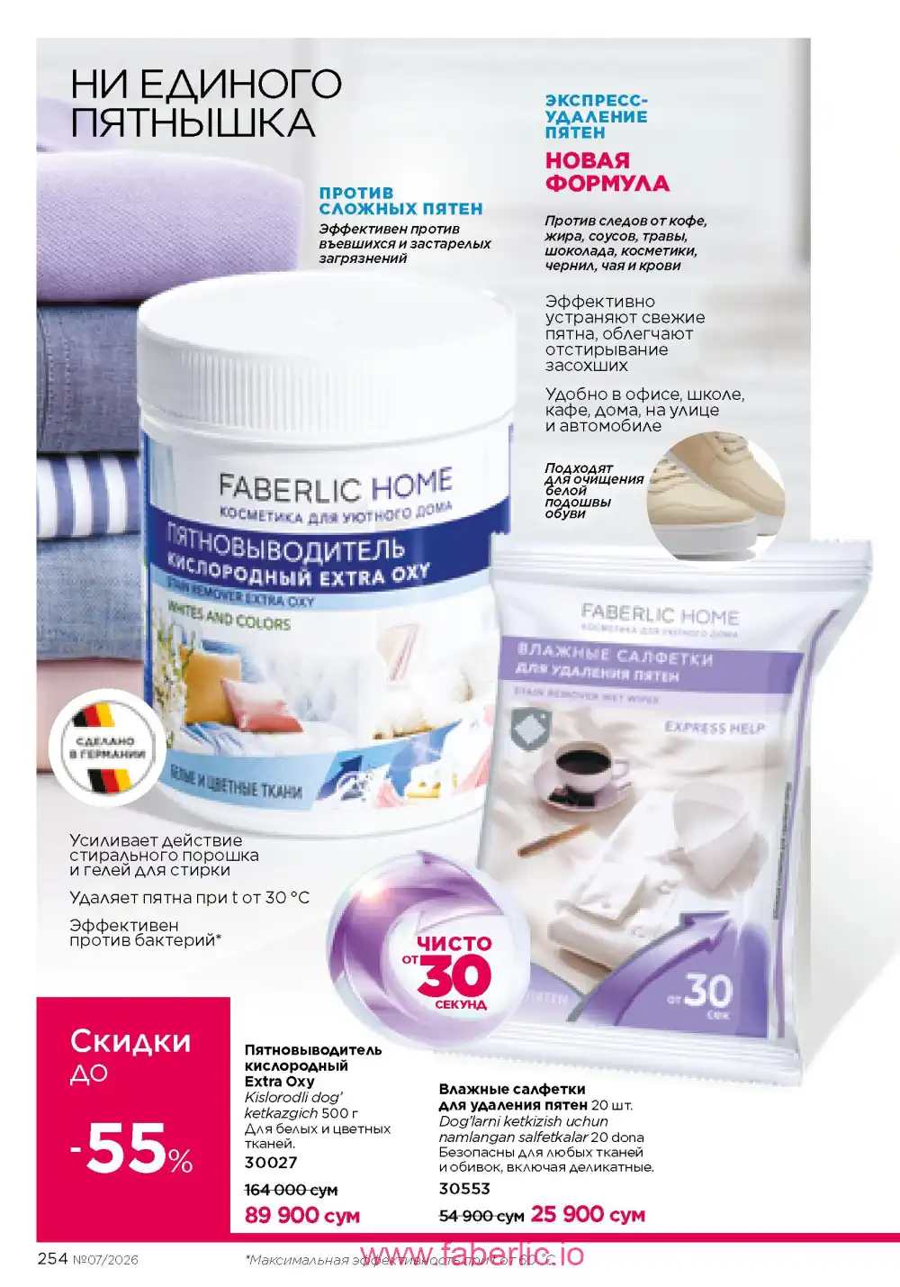 Следующий каталог Фаберлик | Faberlic 2026