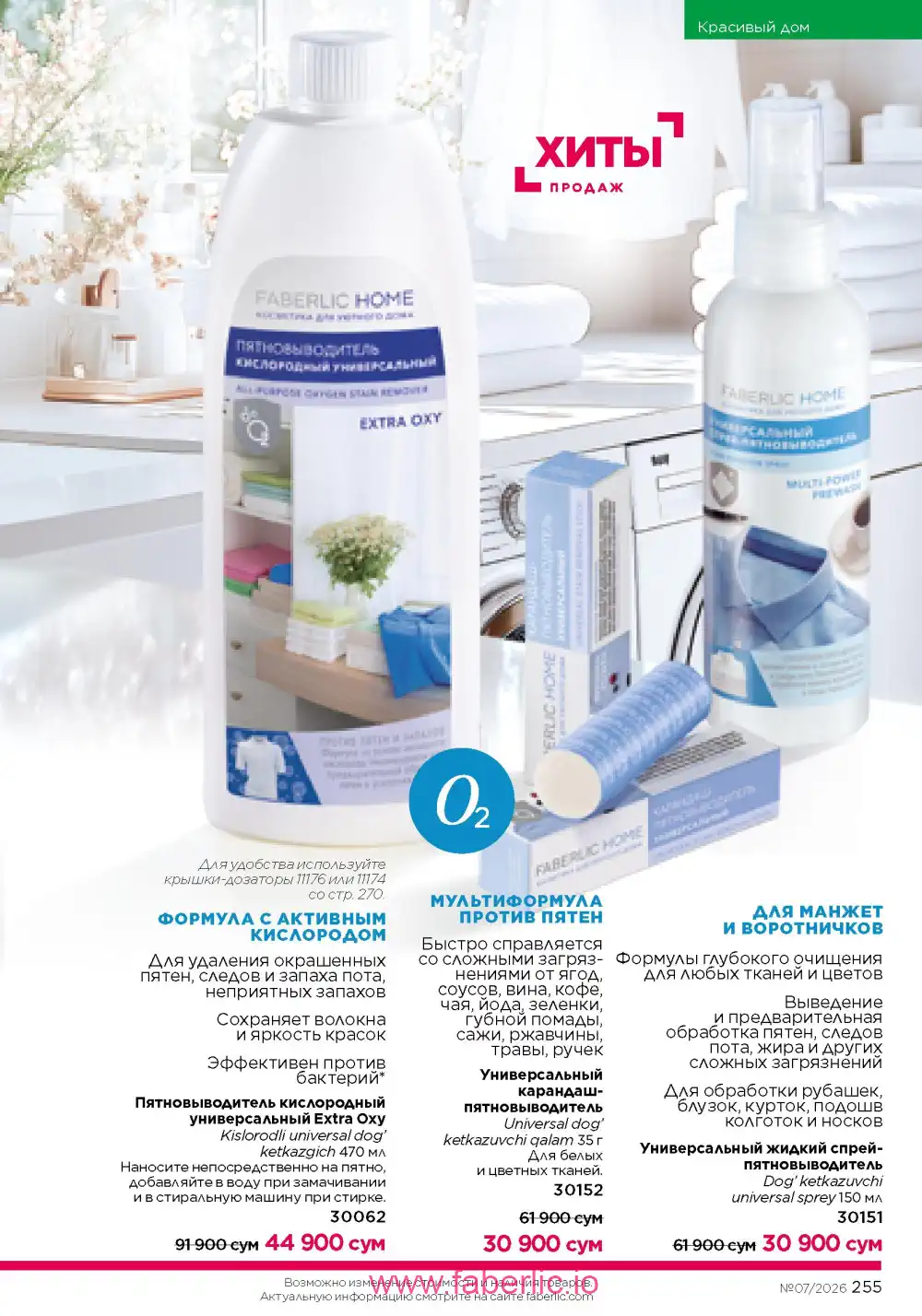 Следующий каталог Фаберлик | Faberlic 2026