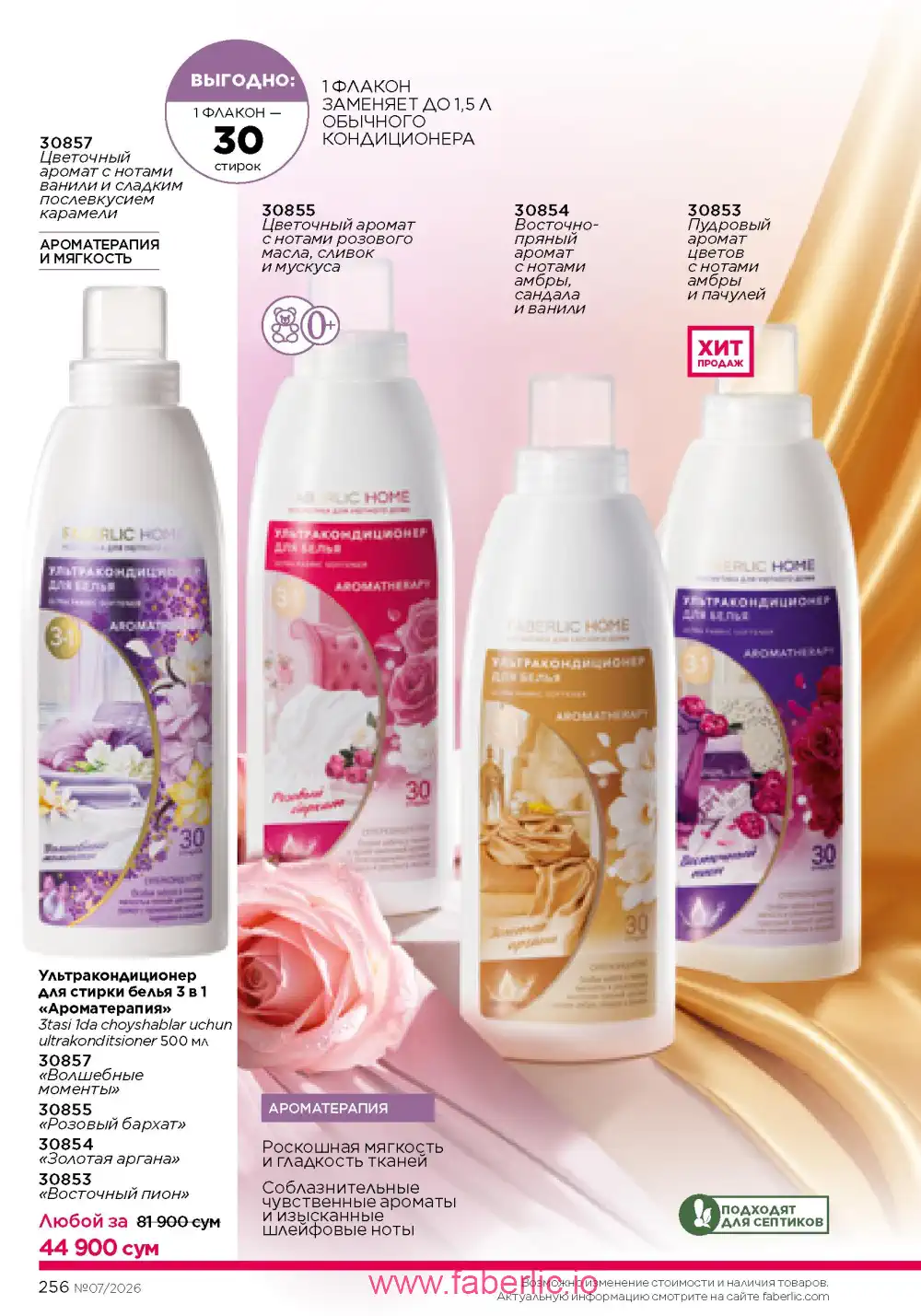 Следующий каталог Фаберлик | Faberlic 2026