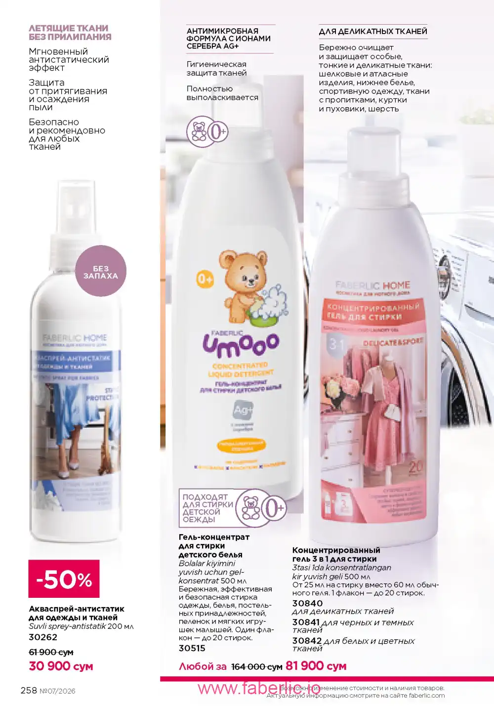 Следующий каталог Фаберлик | Faberlic 2026