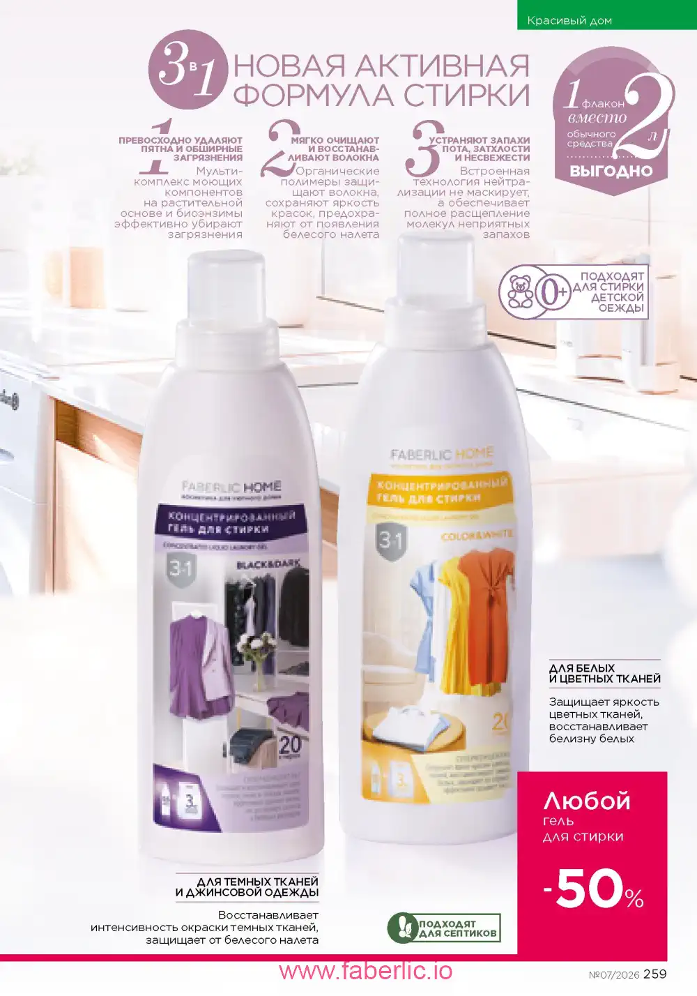 Следующий каталог Фаберлик | Faberlic 2026
