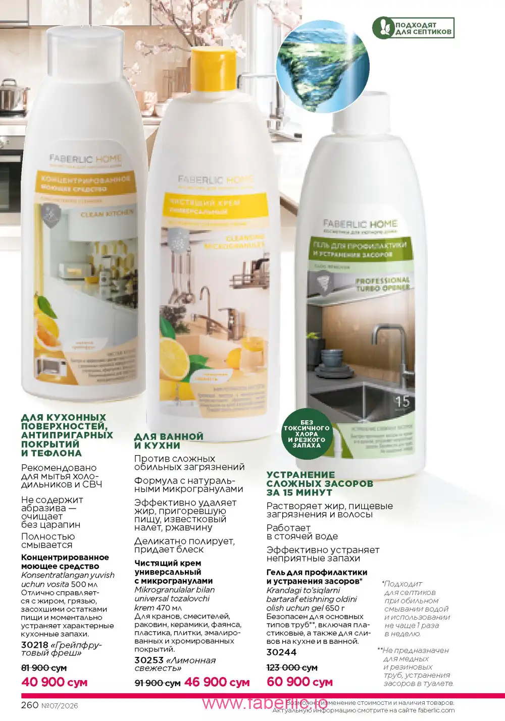 Следующий каталог Фаберлик | Faberlic 2026