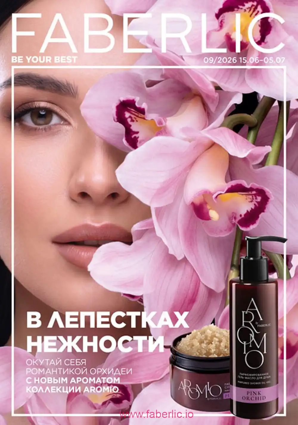 Действующий каталог Фаберлик | Faberlic 2026