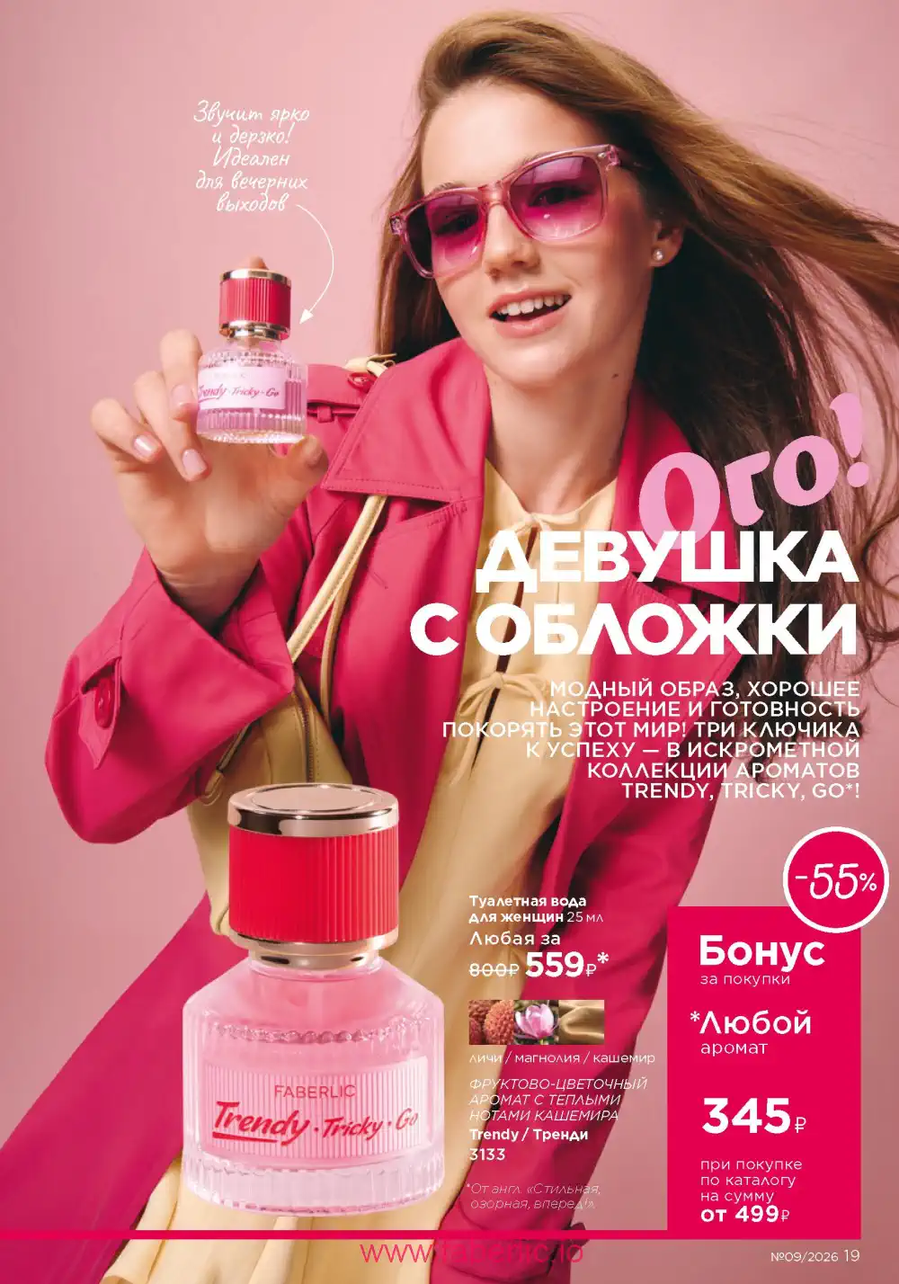 Действующий каталог Фаберлик | Faberlic 2026