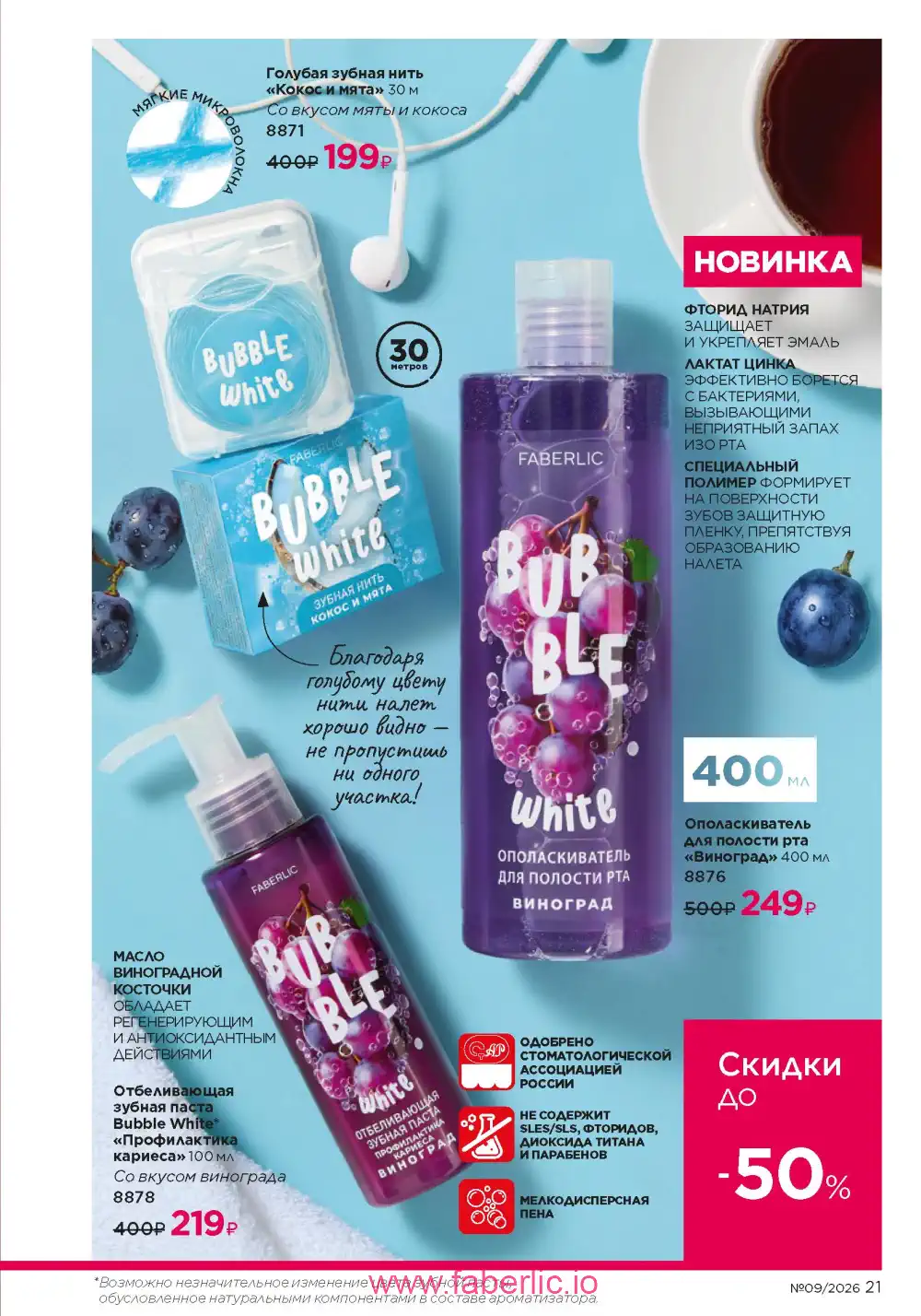 Действующий каталог Фаберлик | Faberlic 2026