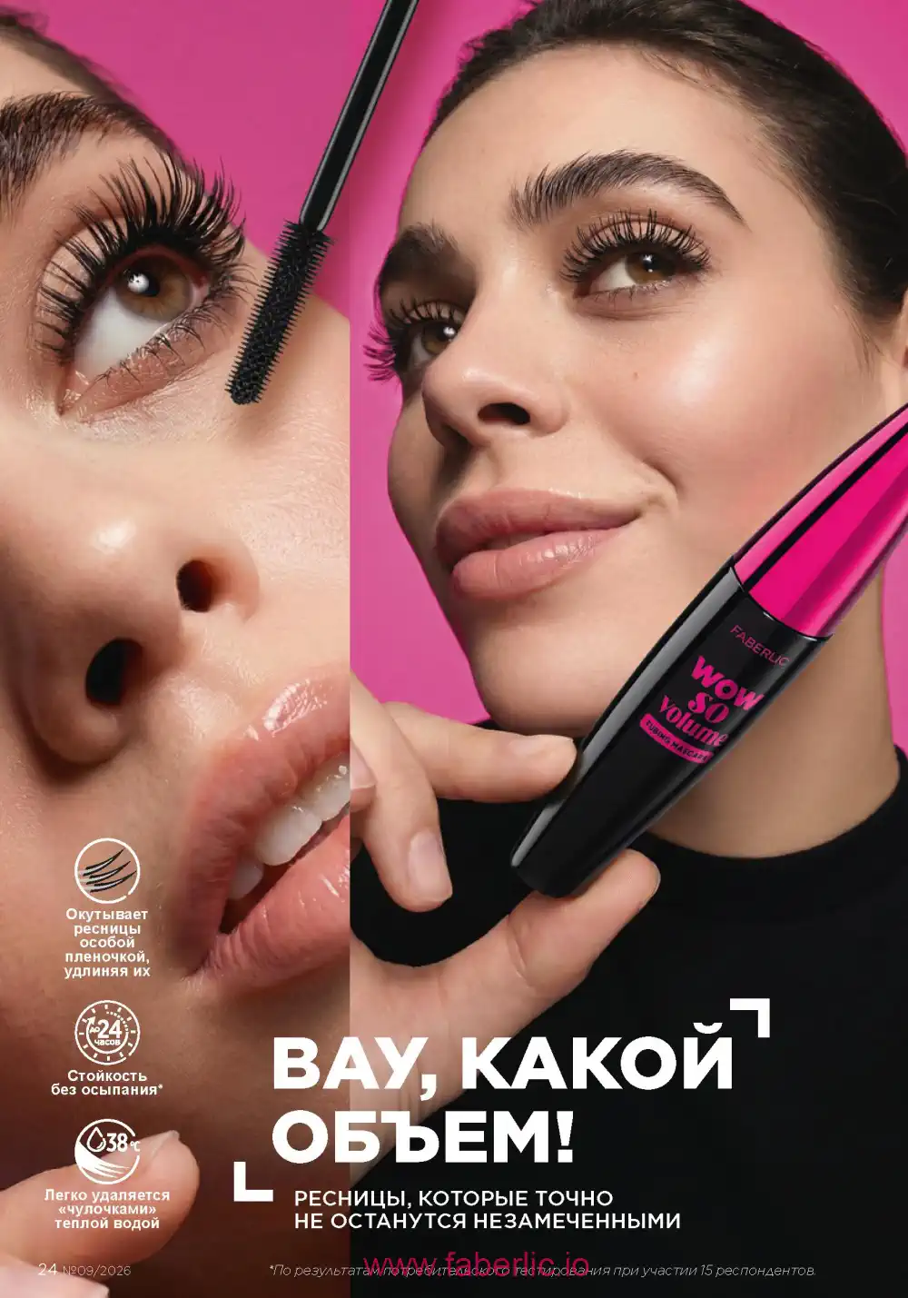 Действующий каталог Фаберлик | Faberlic 2026