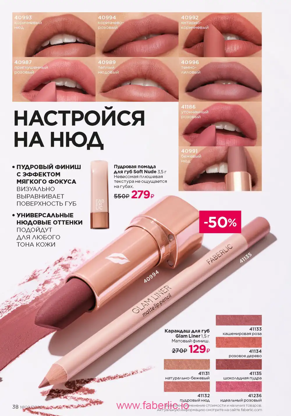 Действующий каталог Фаберлик | Faberlic 2026
