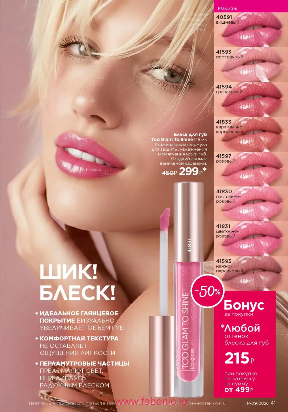 Действующий каталог Фаберлик | Faberlic 2026