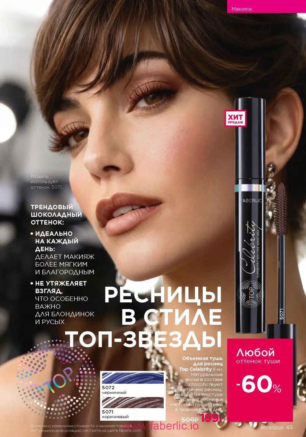 Действующий каталог Фаберлик | Faberlic 2026