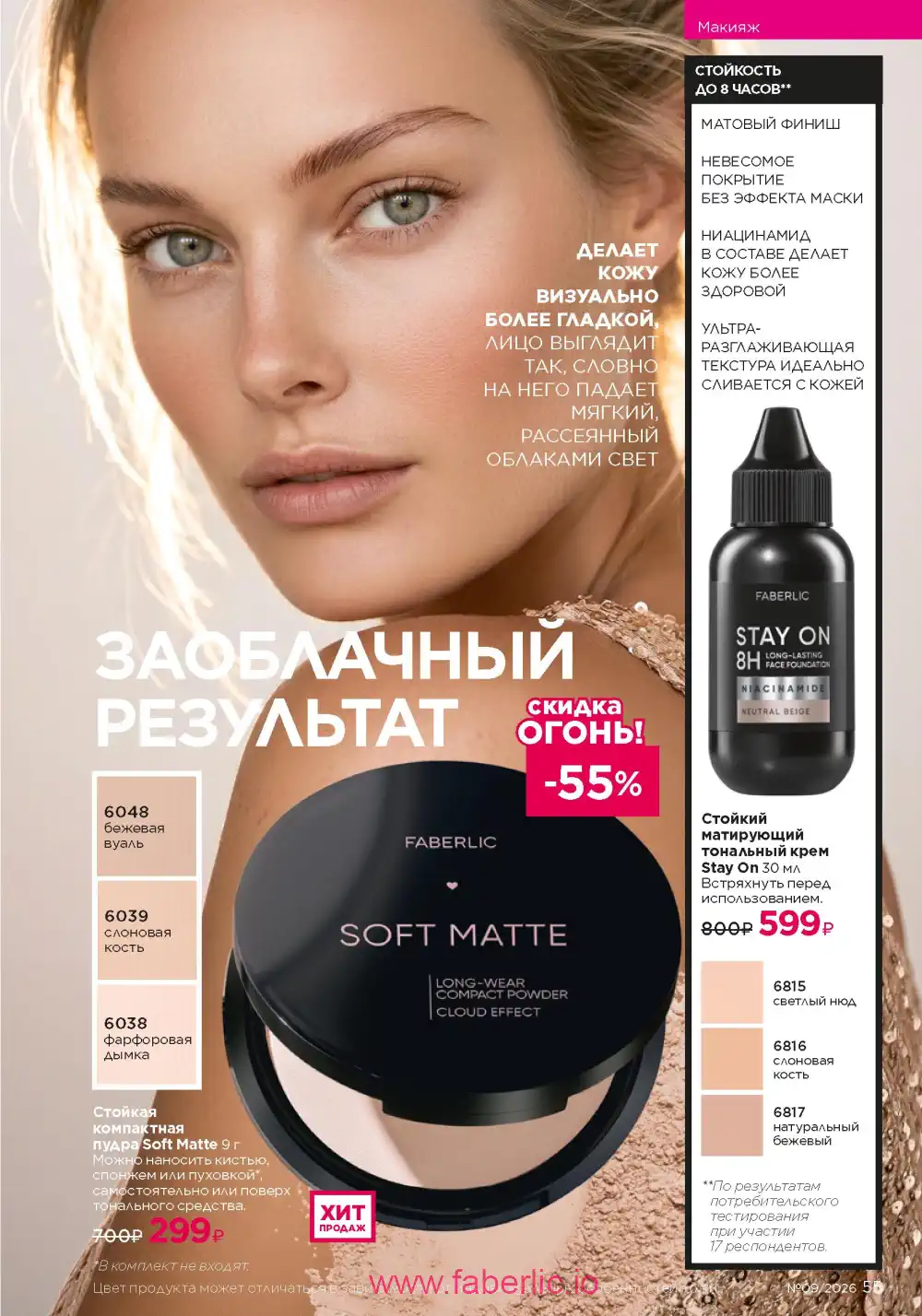 Действующий каталог Фаберлик | Faberlic 2026