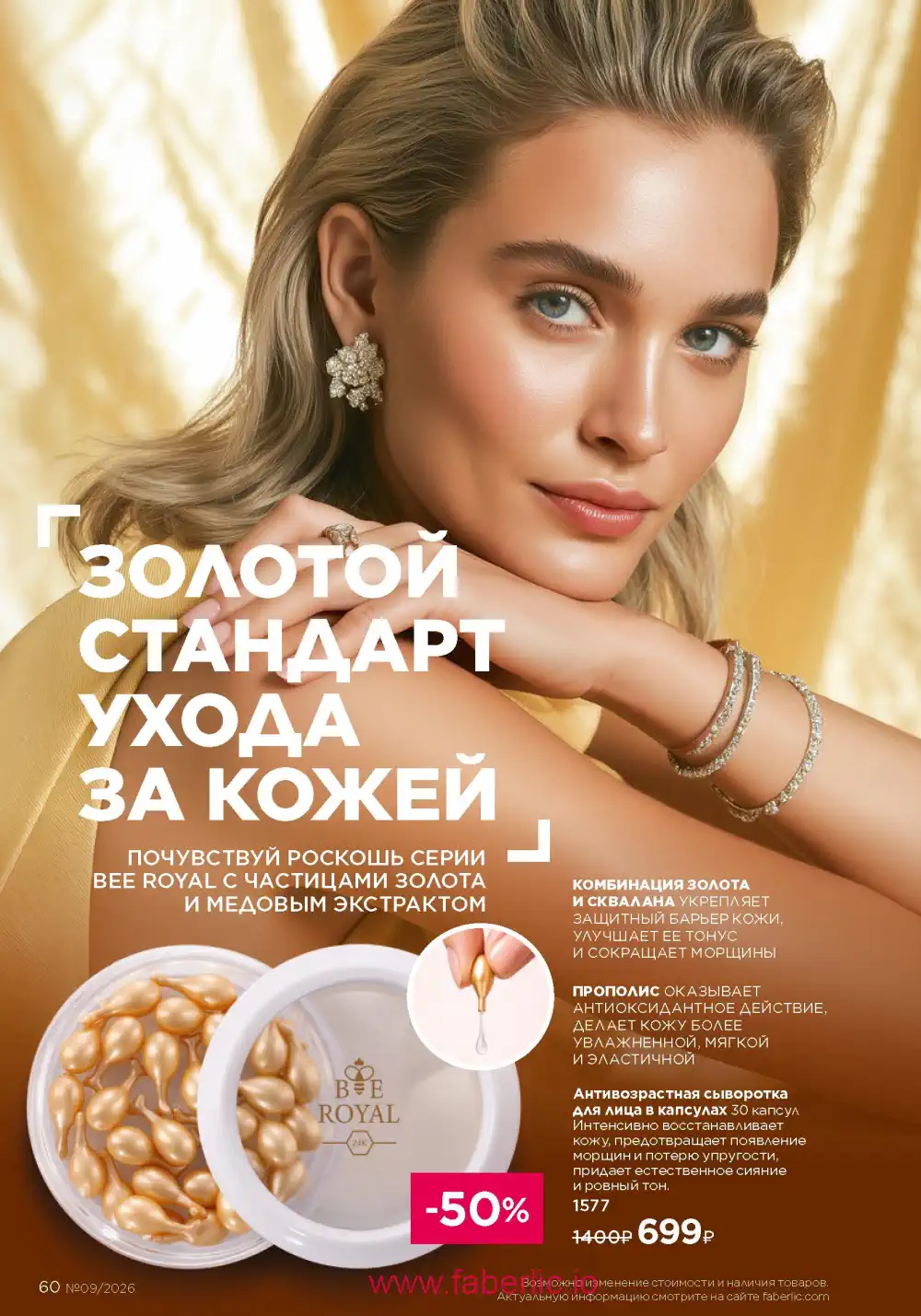 Действующий каталог Фаберлик | Faberlic 2026
