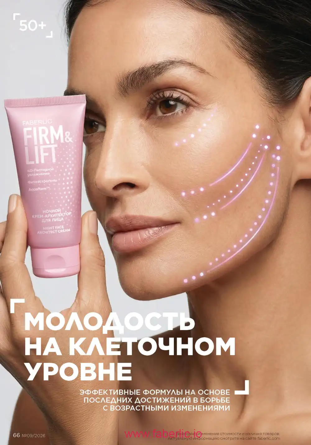 Действующий каталог Фаберлик | Faberlic 2026