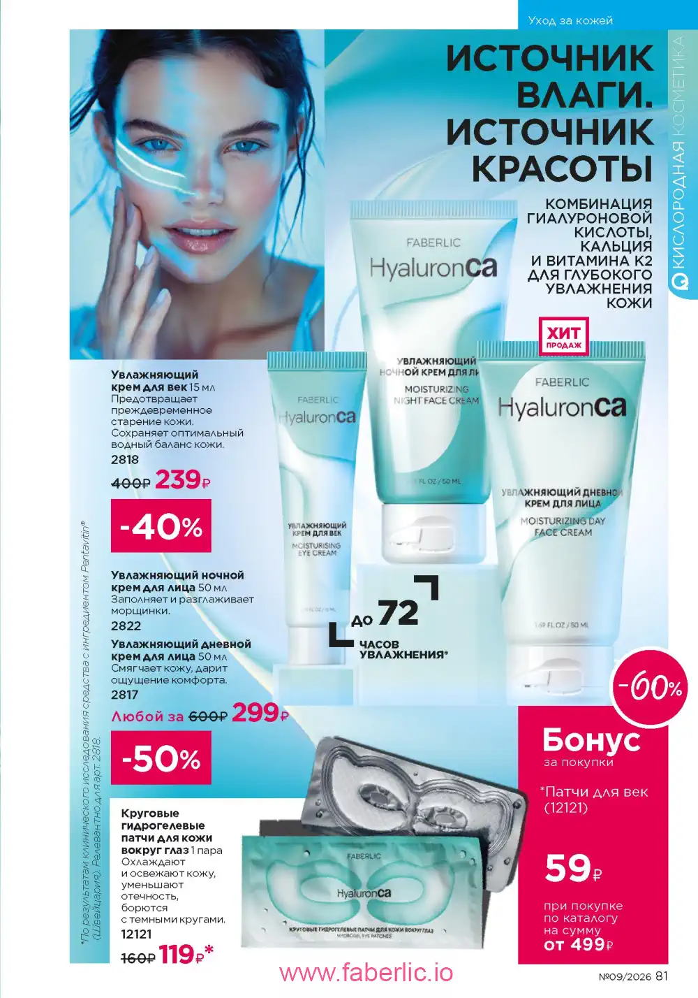 Действующий каталог Фаберлик | Faberlic 2026