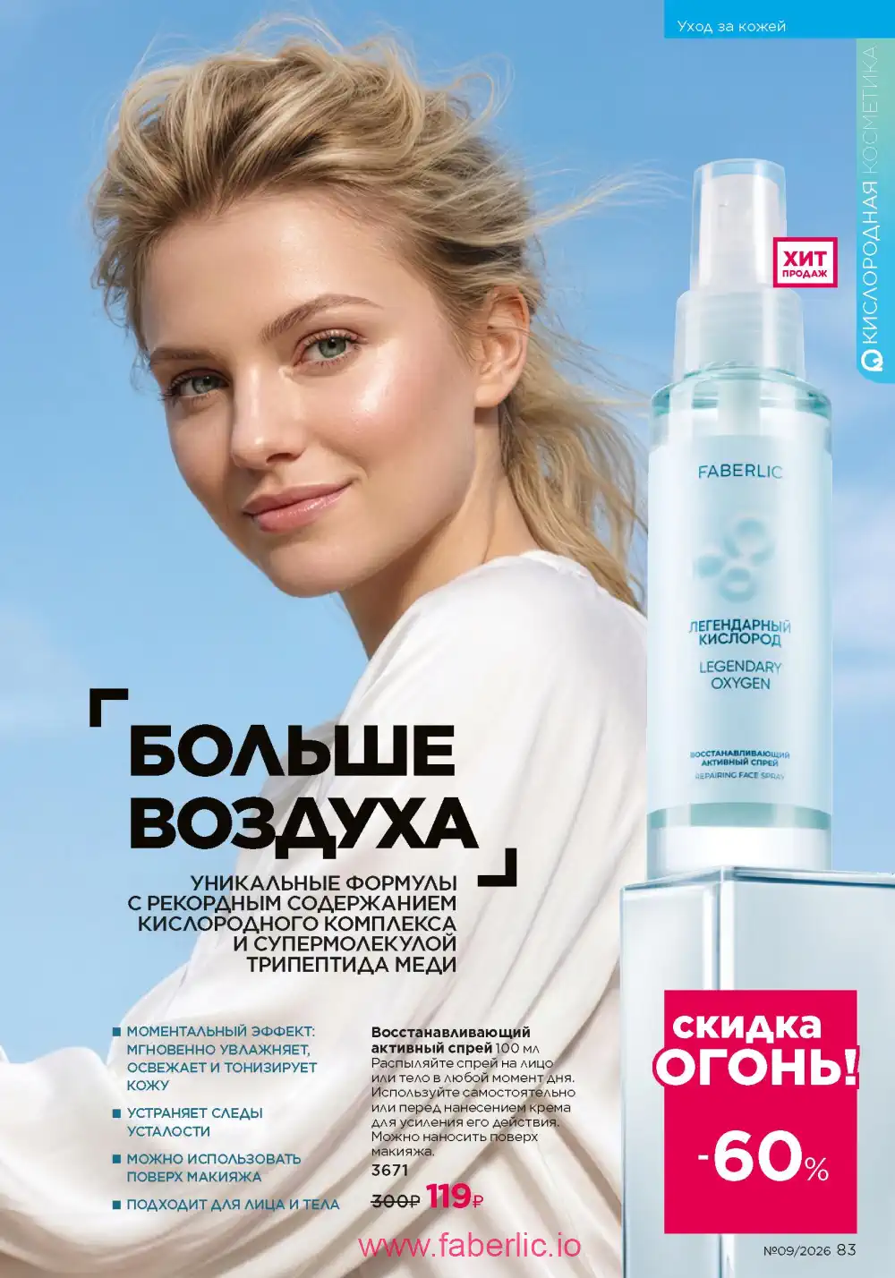 Действующий каталог Фаберлик | Faberlic 2026