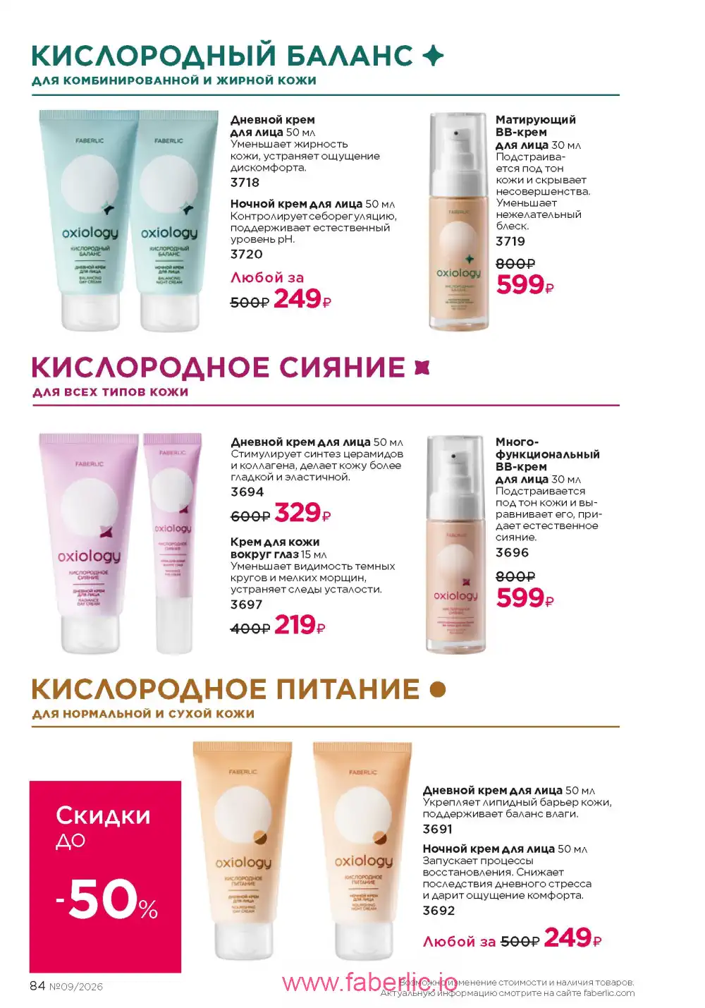 Действующий каталог Фаберлик | Faberlic 2026