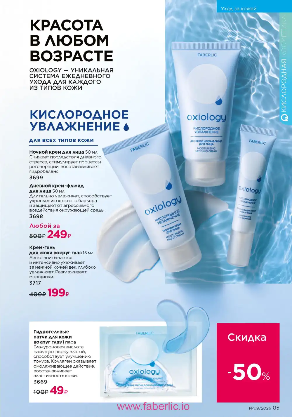 Действующий каталог Фаберлик | Faberlic 2026