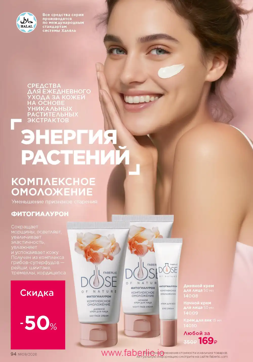 Действующий каталог Фаберлик | Faberlic 2026