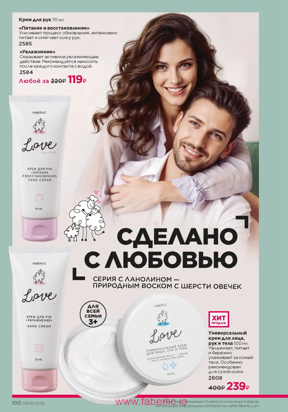Действующий каталог Фаберлик | Faberlic 2026