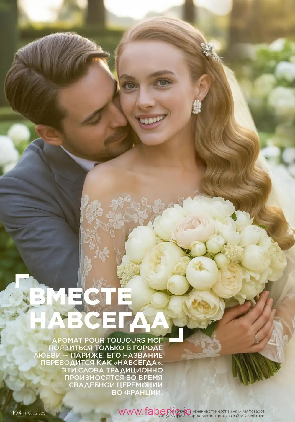 Действующий каталог Фаберлик | Faberlic 2026
