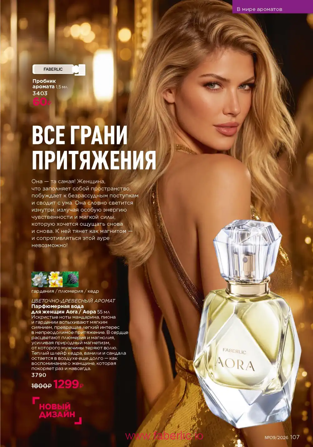 Действующий каталог Фаберлик | Faberlic 2026