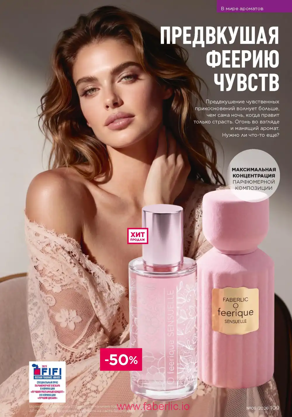 Действующий каталог Фаберлик | Faberlic 2026